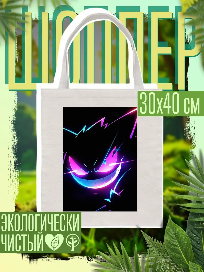 Шоппер Неоновый Гэнгар