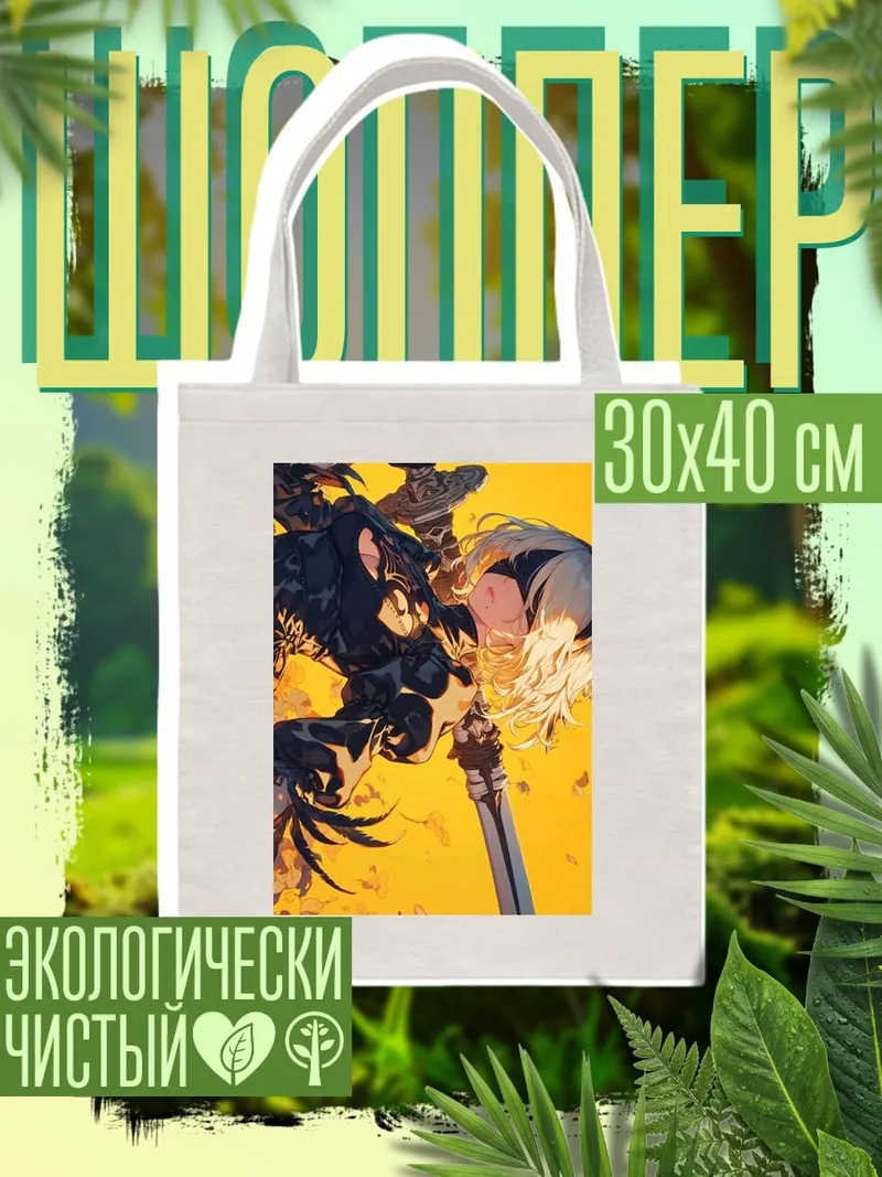 Шоппер Два мечника