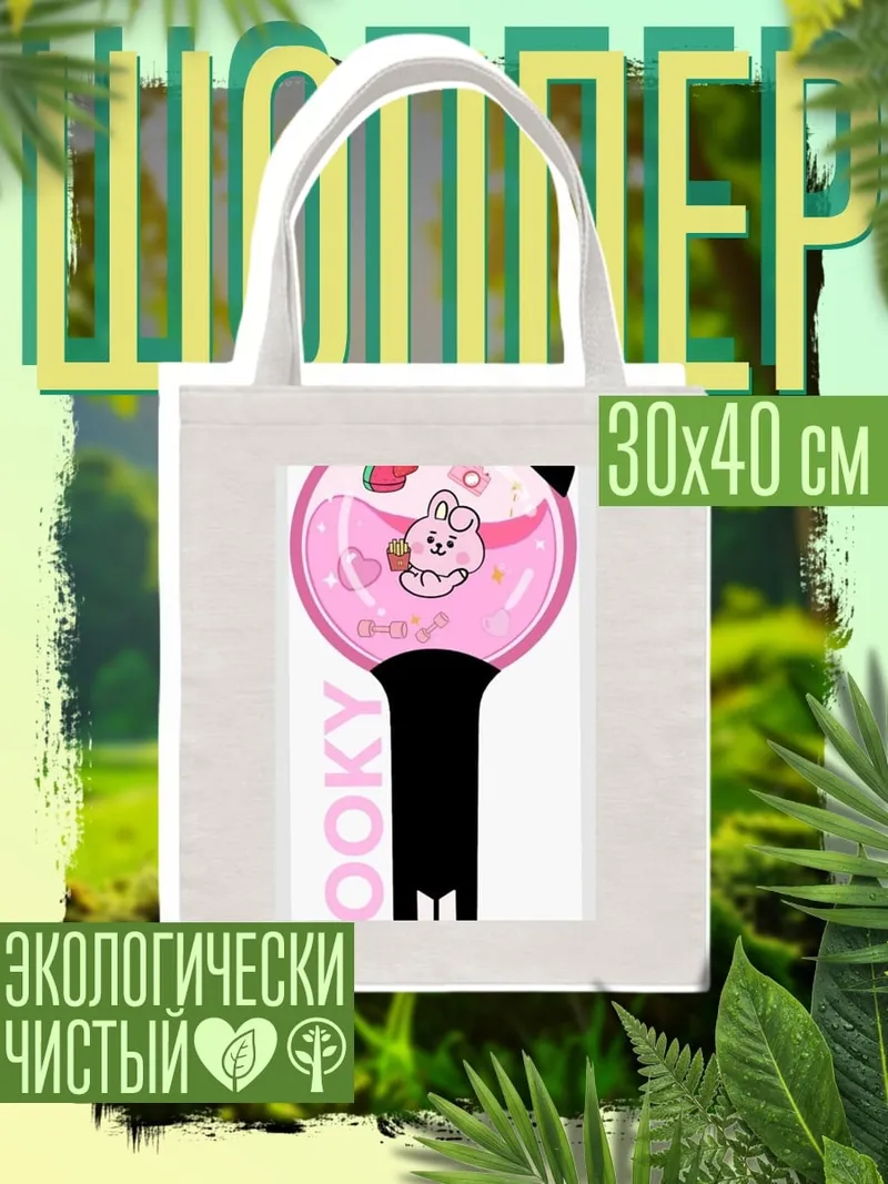 Шоппер Куки лайтстик