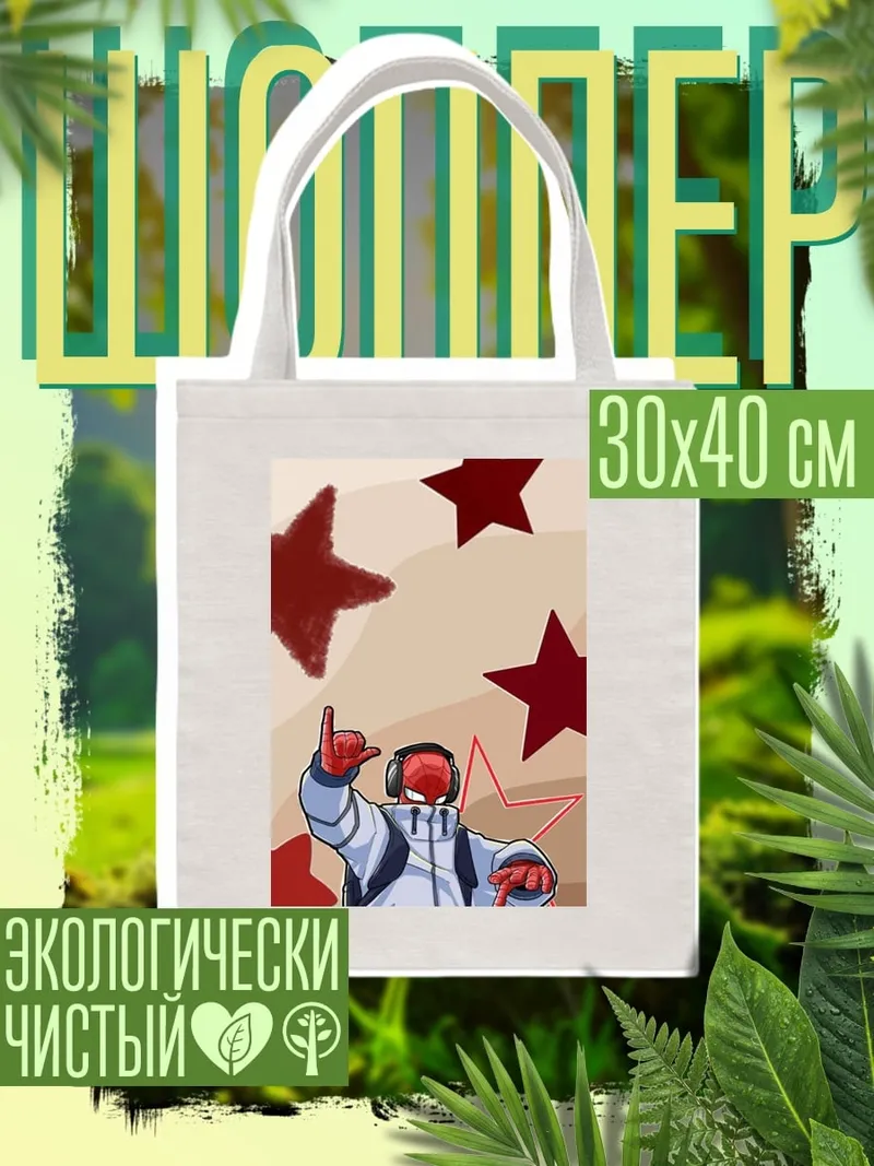 Шоппер Красный робот звезда
