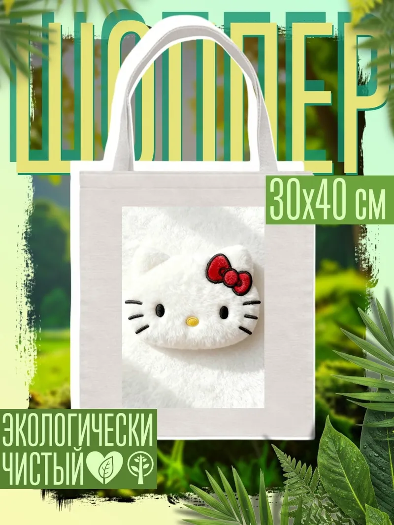Шоппер Хелло Китти белый