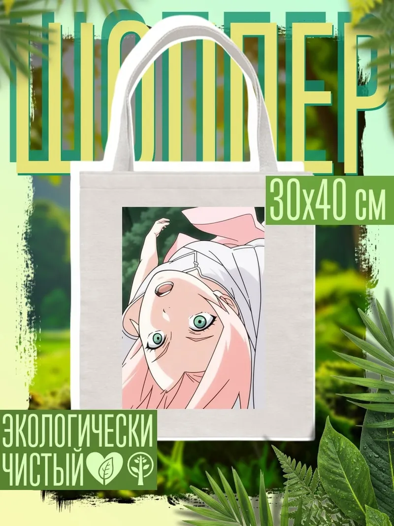 Шоппер Сакура в шоке