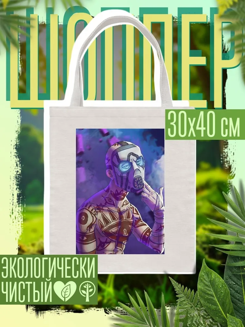 Шоппер Псих маска глаза