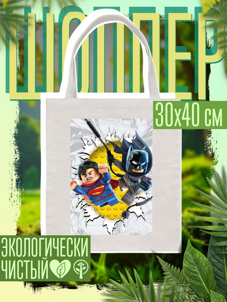 Шоппер Лего Бэтмен Супермен