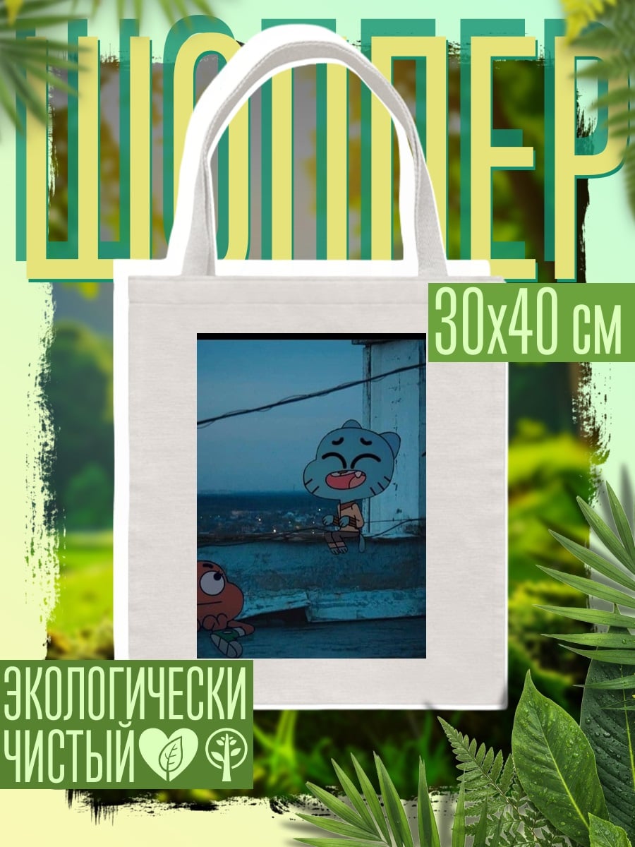 Шоппер Кот и оранжевый монстр