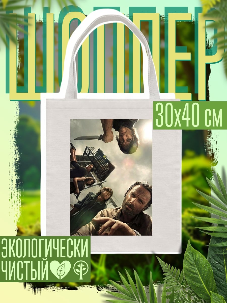 Шоппер Ходячие мертвецы