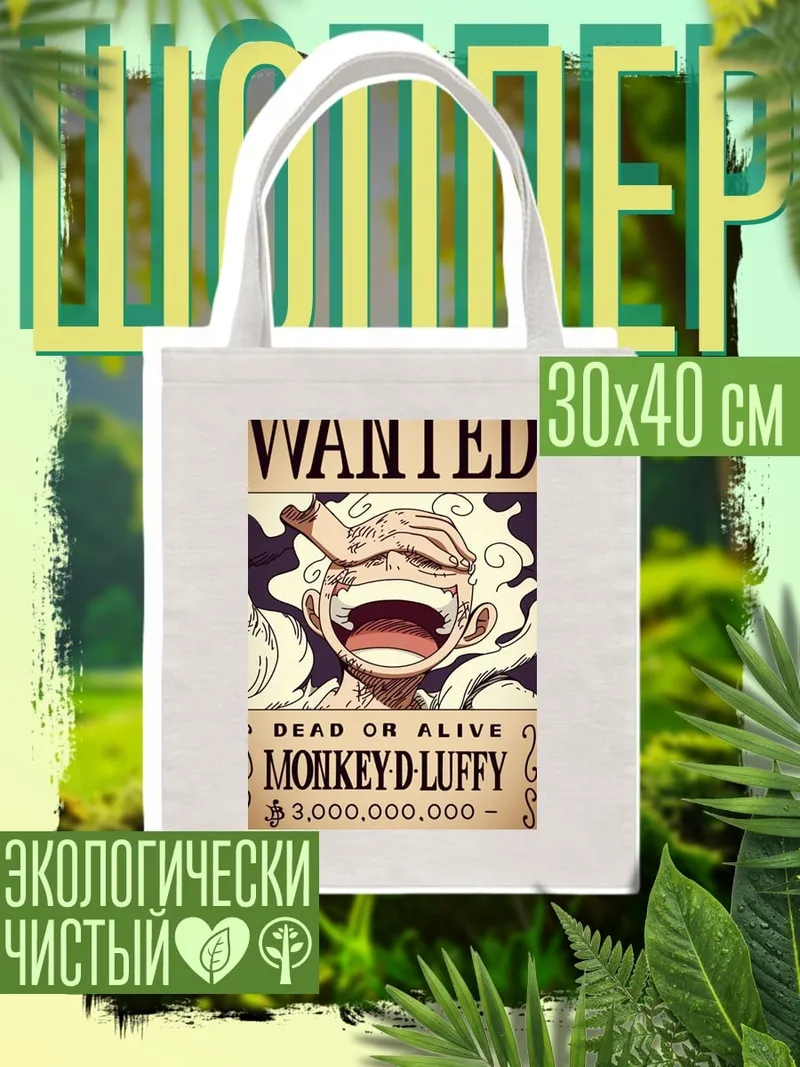 Шоппер Монки Д. Луффи Wanted