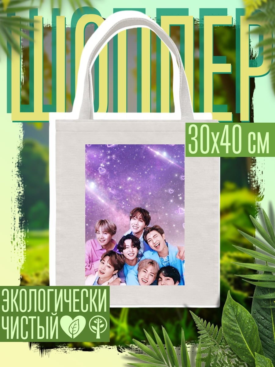 Шоппер BTS группа