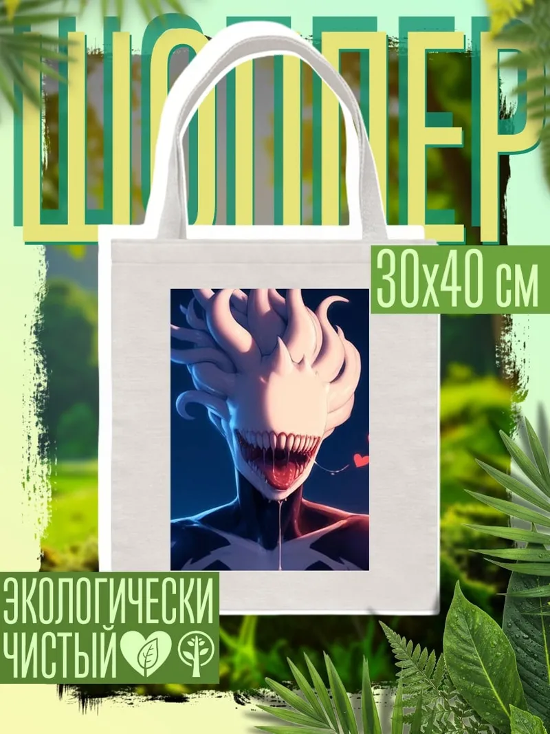 Шоппер Веном с сердечками