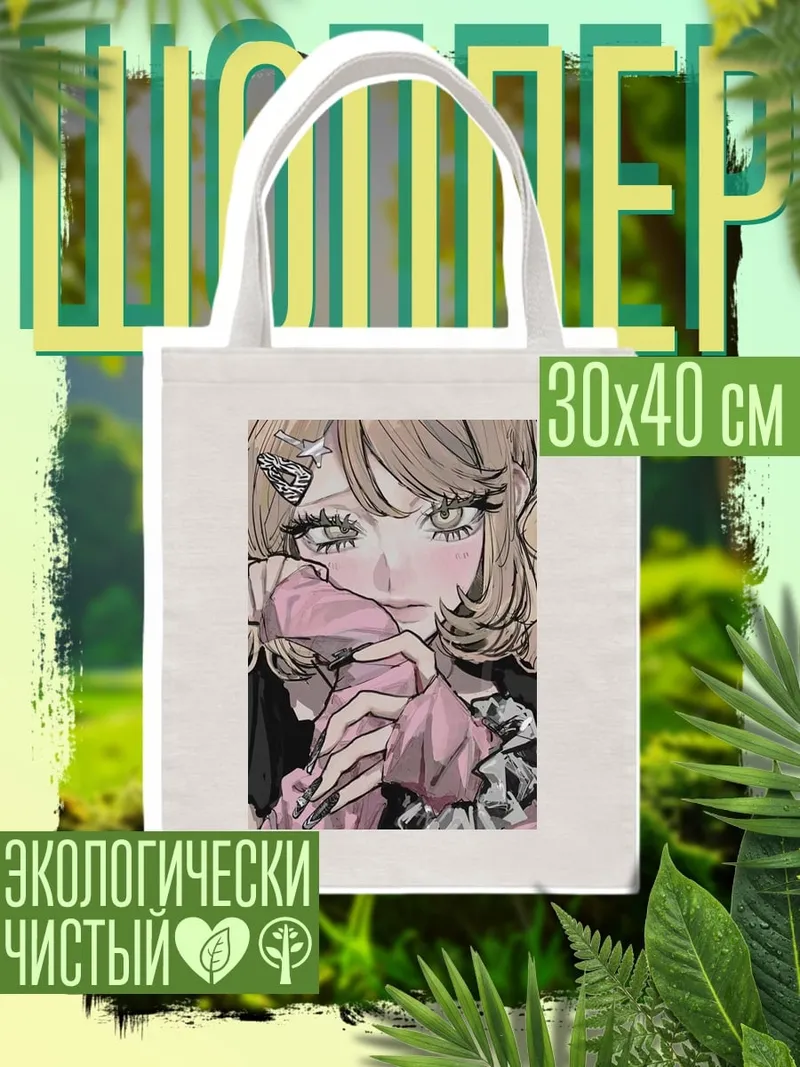 Шоппер Девушка в розовом