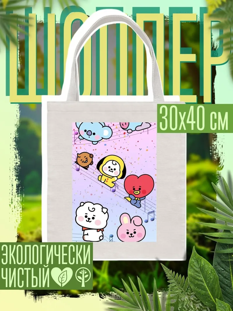 Шоппер BT21 милые персонажи