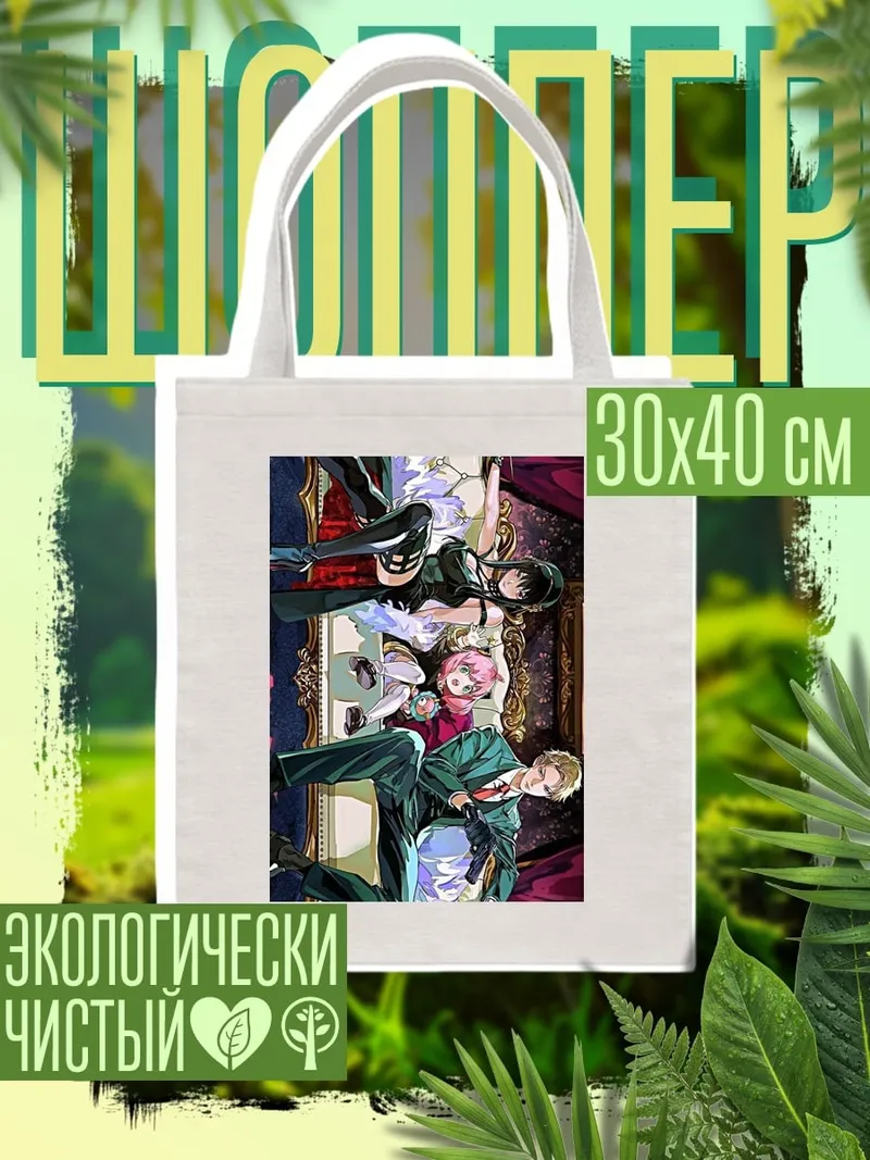Шоппер Семья шпионов