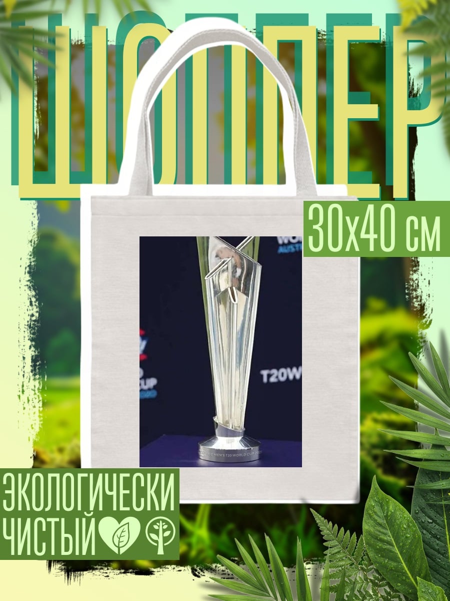 Шоппер Кубок мира ICC T20