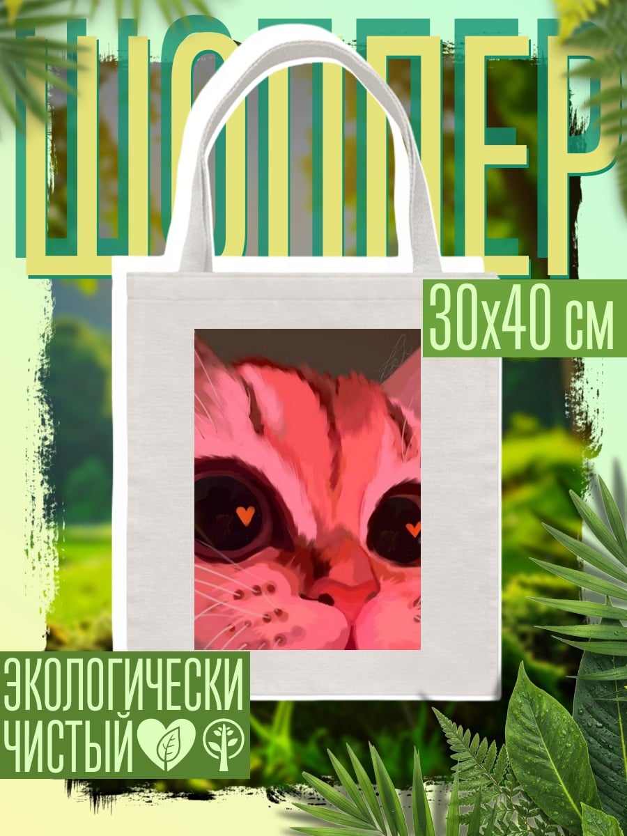 Шоппер Кот с сердечками