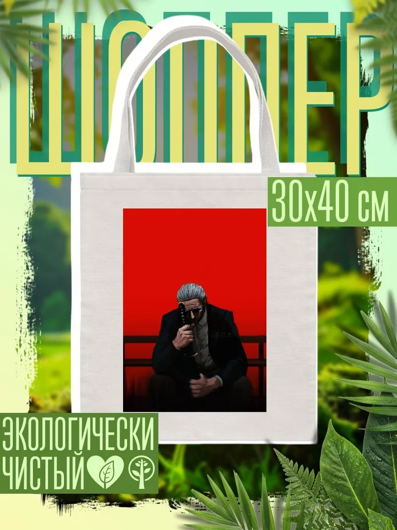 Шоппер Самурай с катаной