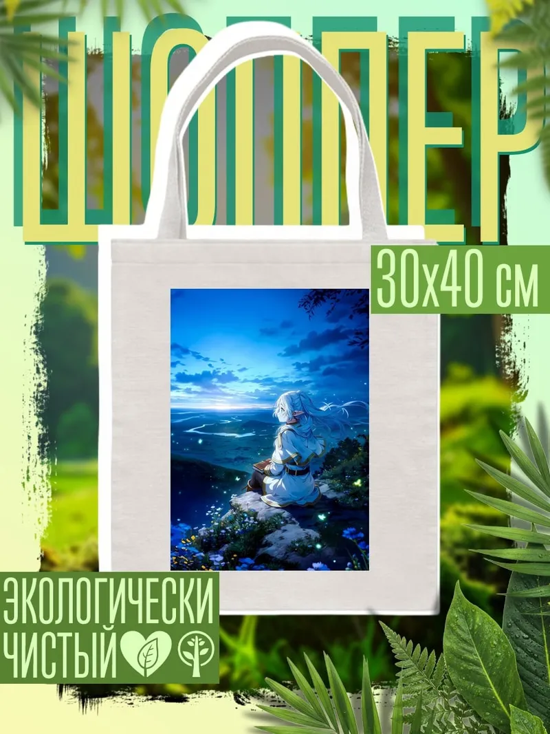 Шоппер Девушка на холме
