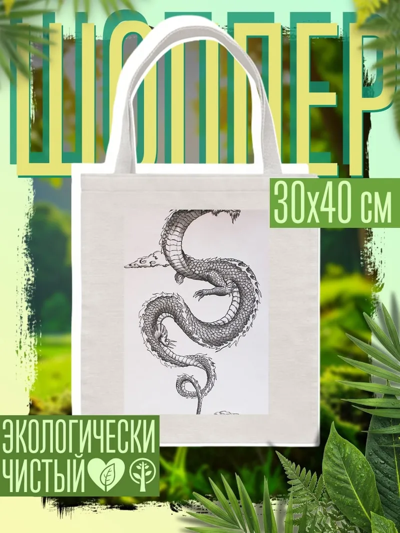 Шоппер Японский дракон арт