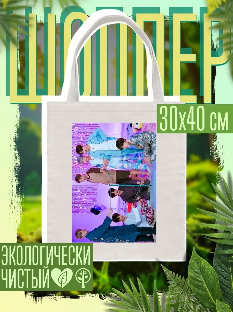 Шоппер K-pop группа