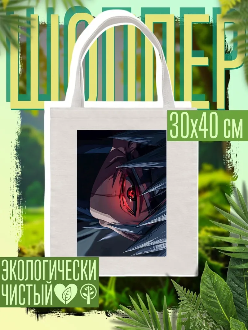 Шоппер Кен Канеки Токио