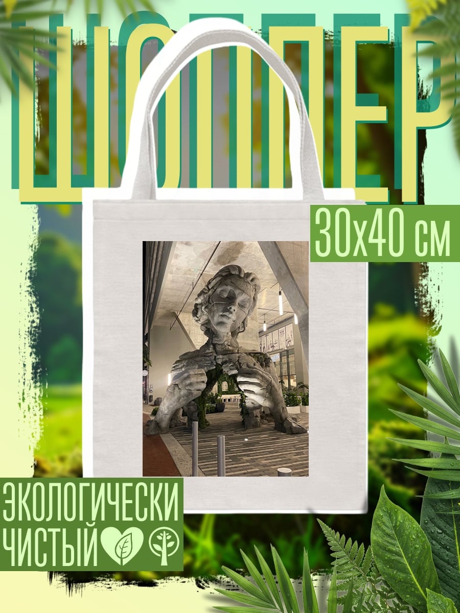 Шоппер Скульптура человека город