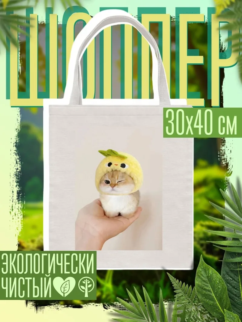 Шоппер Кот в шапке
