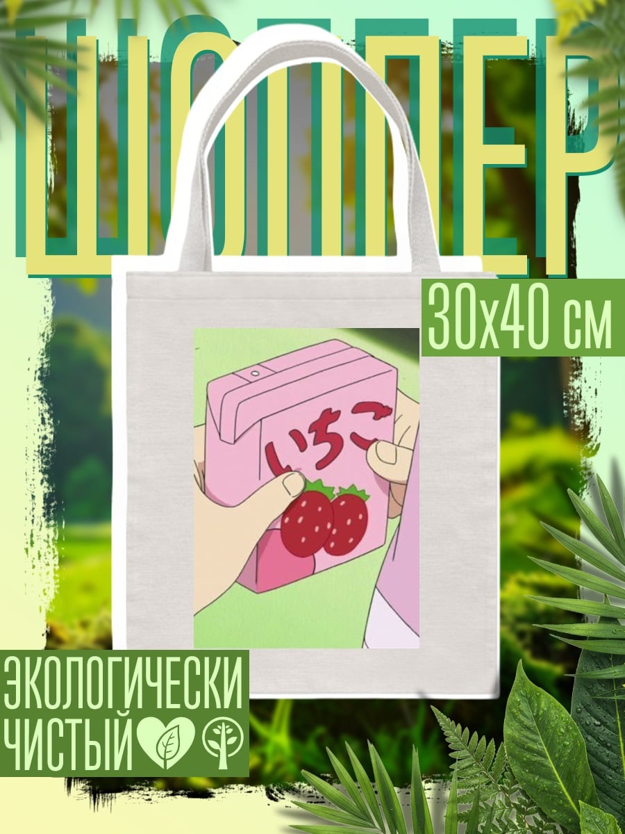 Шоппер Клубничный сок