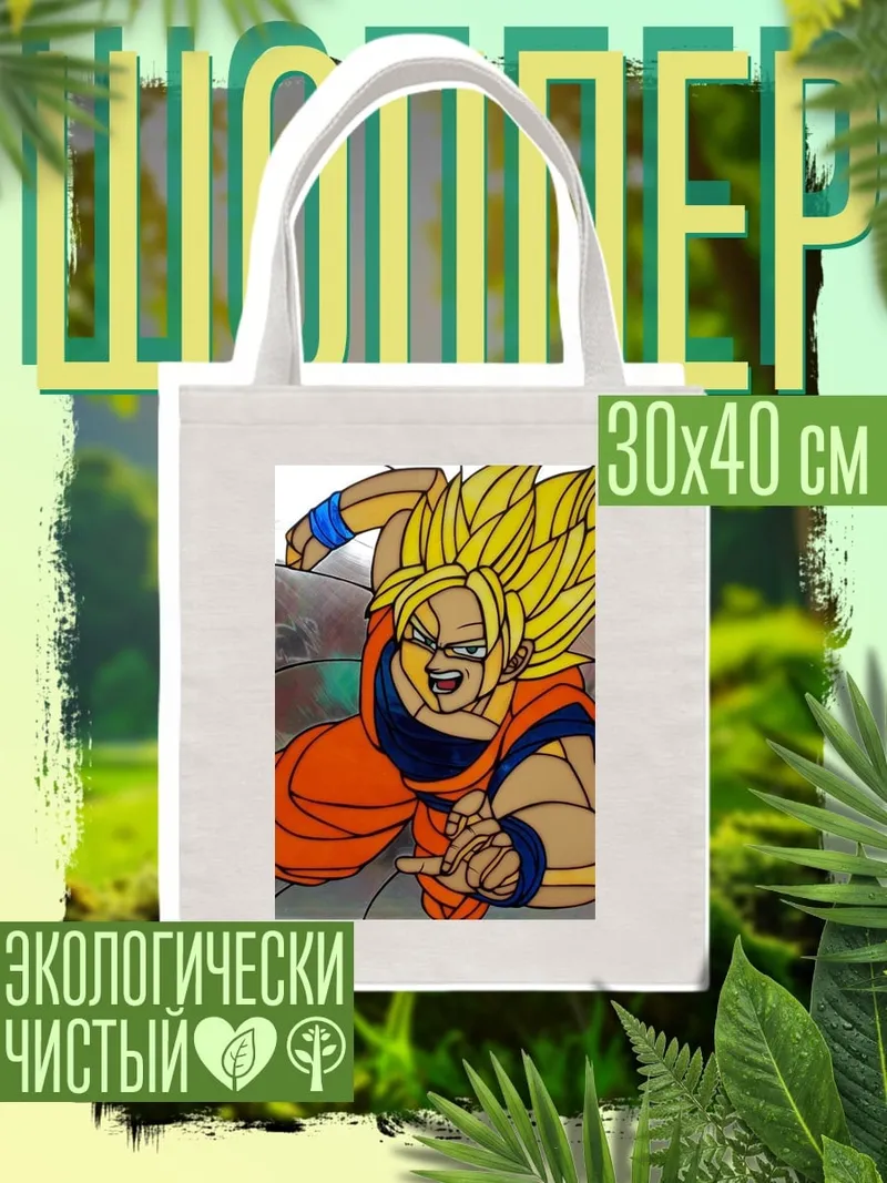 Шоппер Супер Сайян Гоку