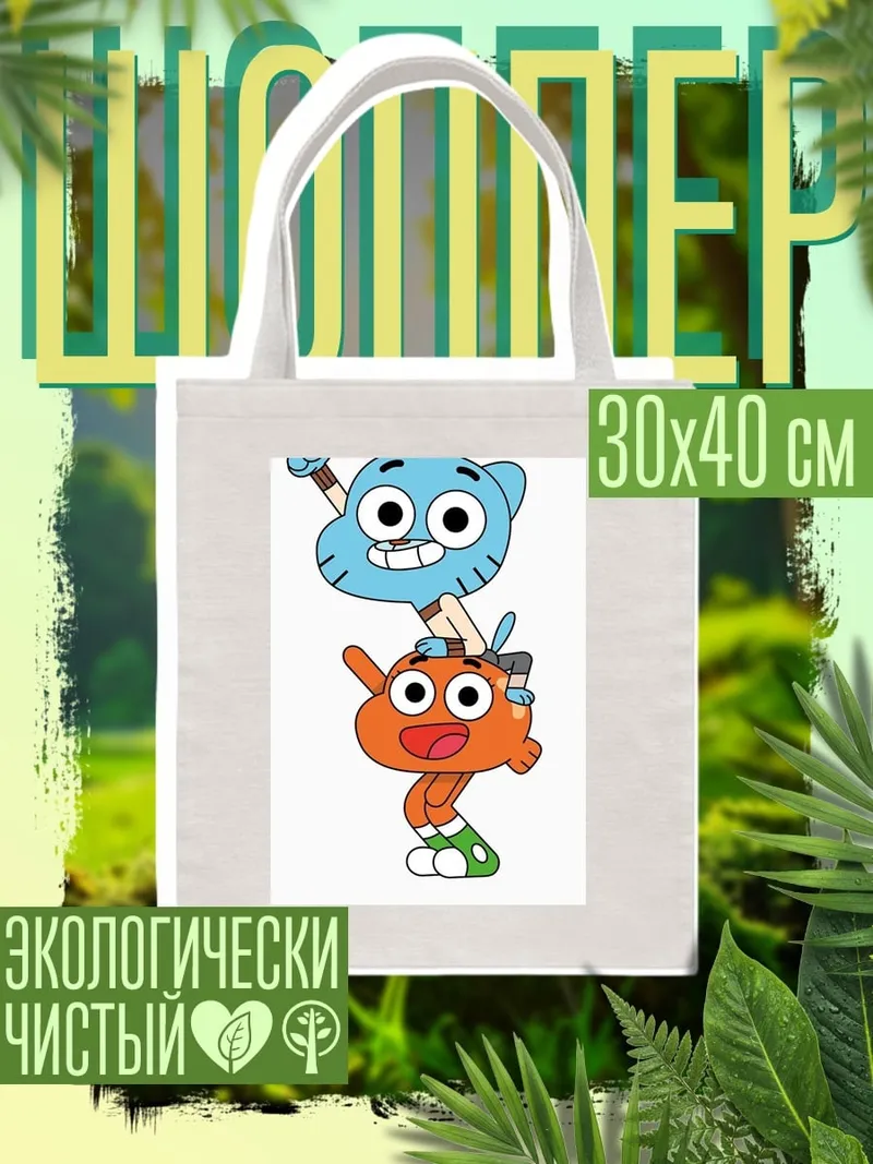 Шоппер Гамбол и Дарвин