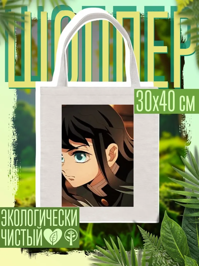 Шоппер Муичиро Токито