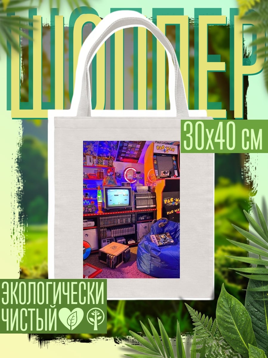 Шоппер Ретро игровая комната