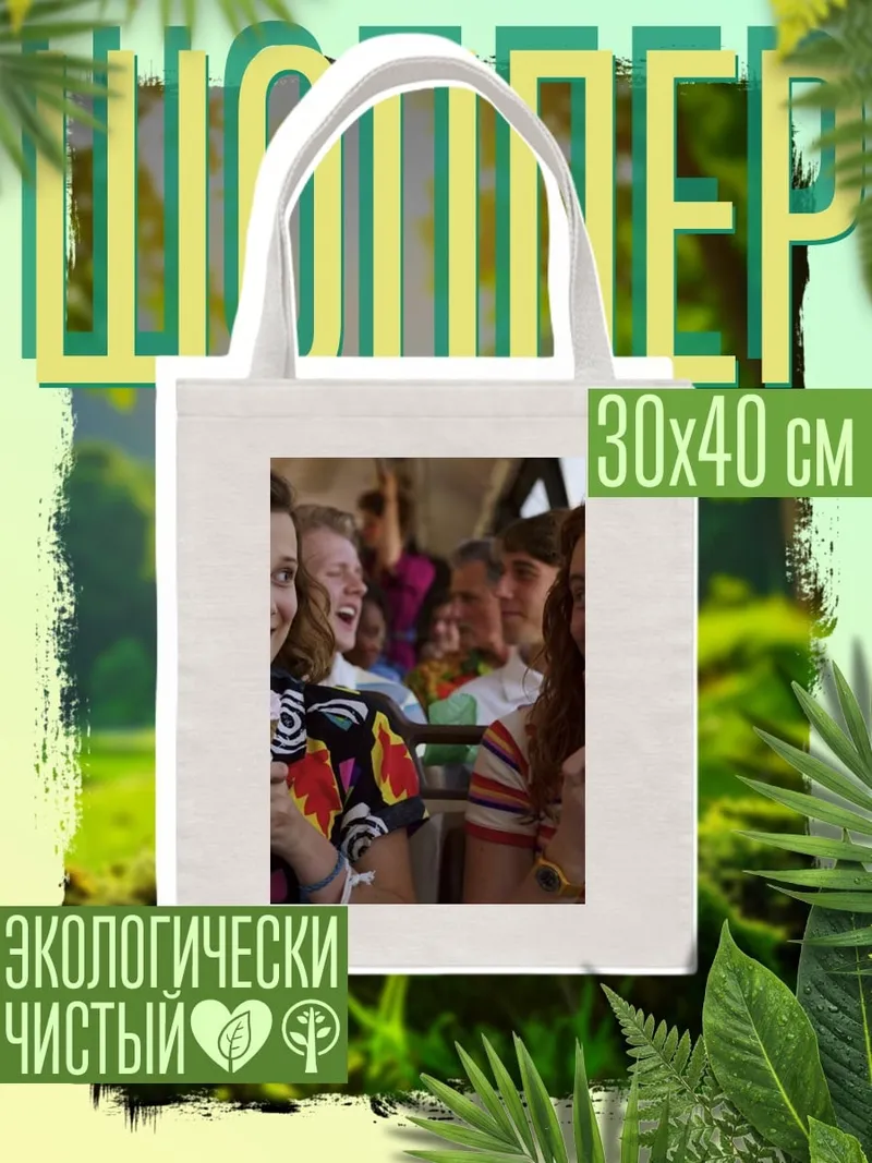 Шоппер Девушки с мороженым