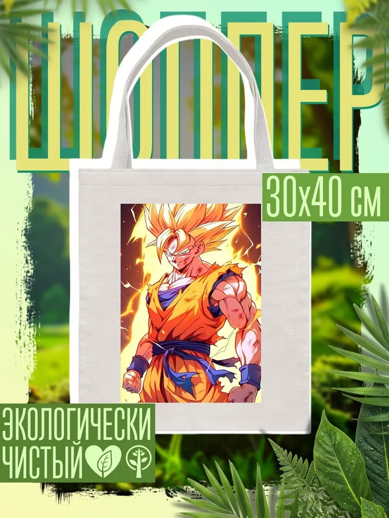 Шоппер Супер Сайян Гоку