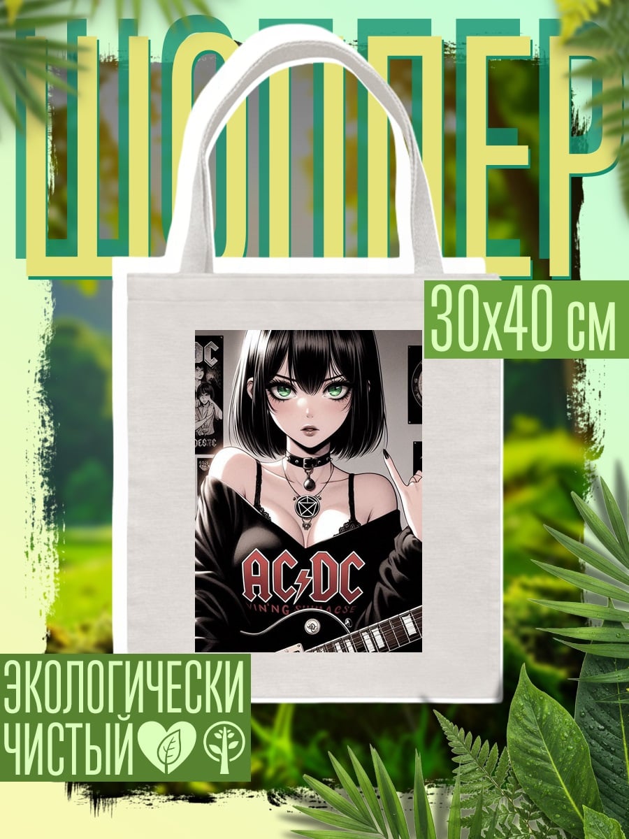 Шоппер Рок звезда AC DC