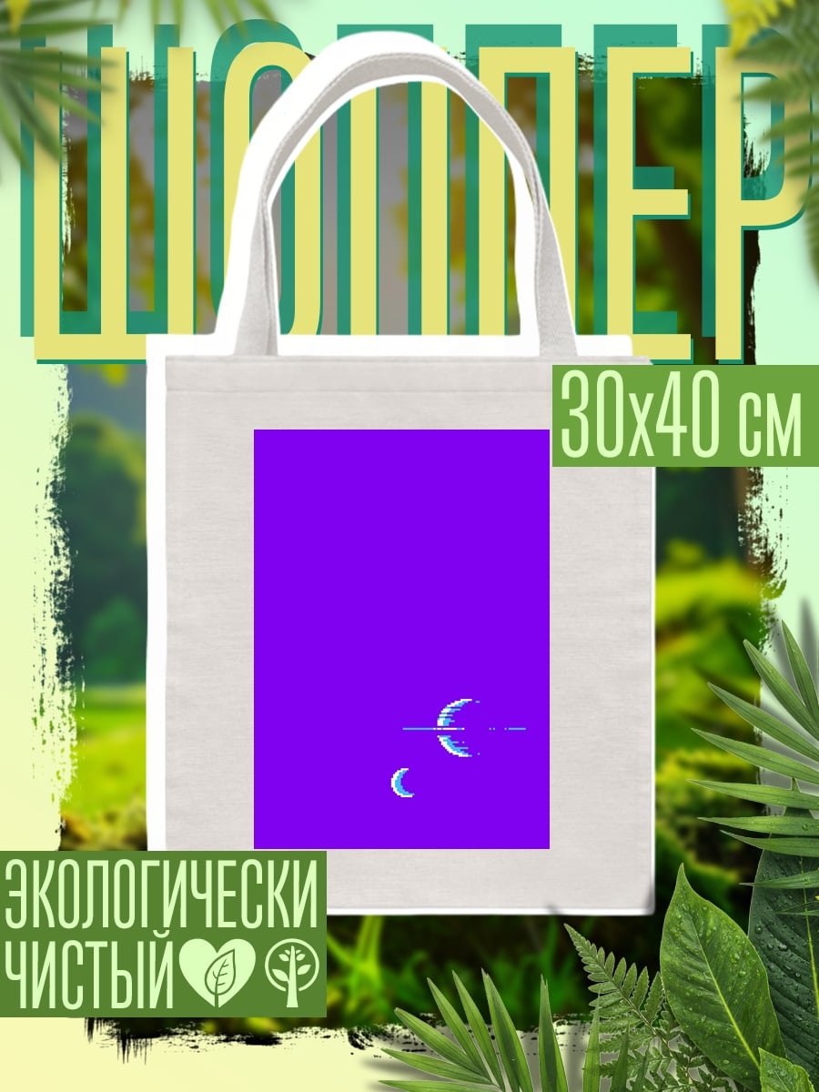 Шоппер космический пейзаж