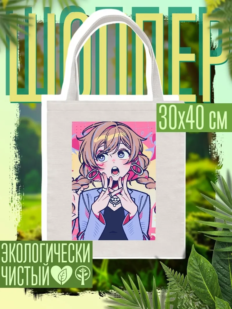 Шоппер Аниме девушка с косичками
