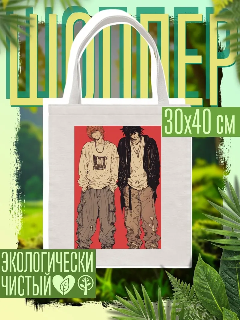 Шоппер Лайт и Эль