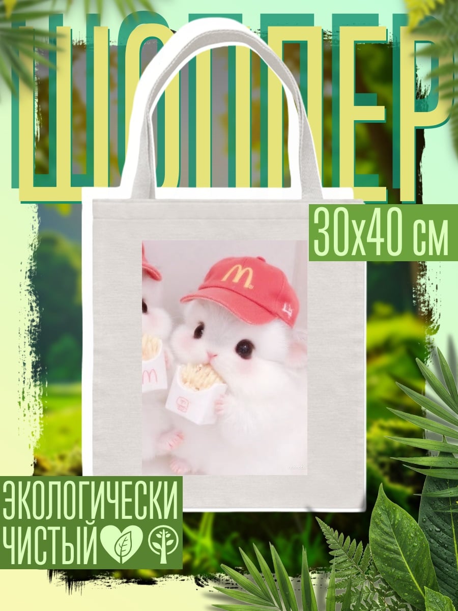Шоппер Хомячки в кепках