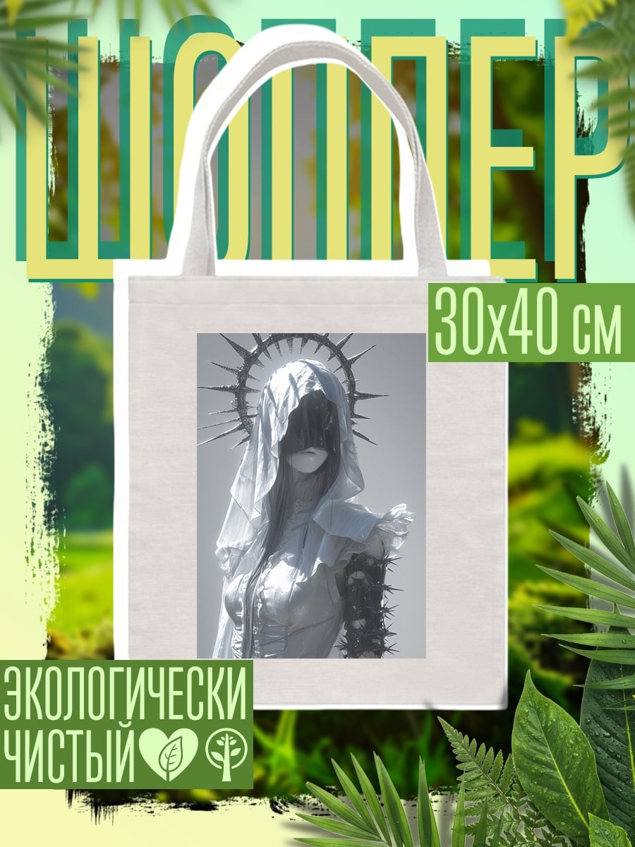 Шоппер Женщина в белом