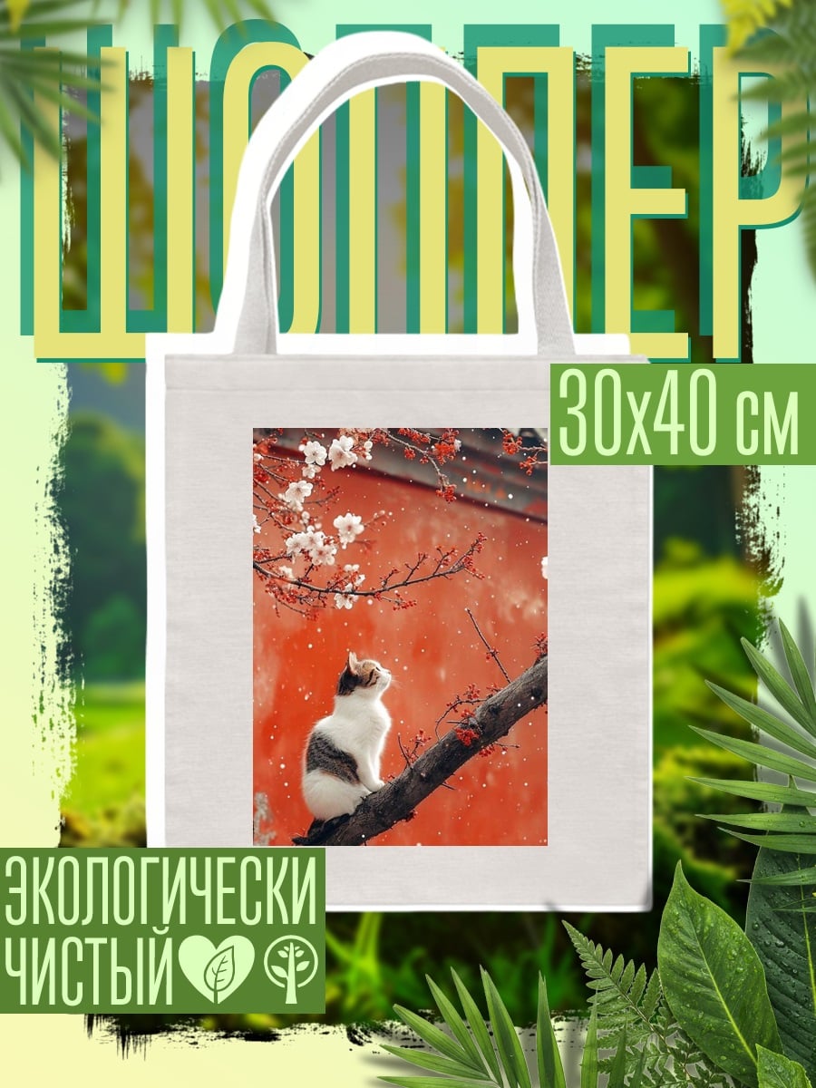 Шоппер Кот на ветке сакуры