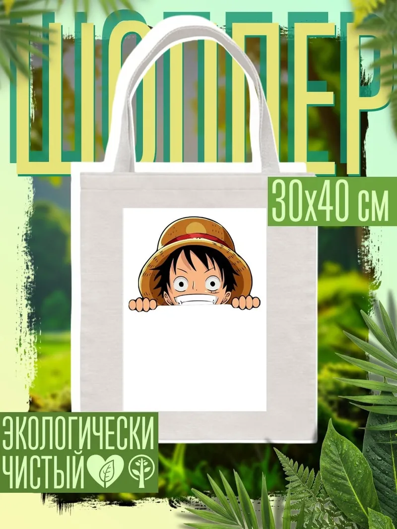 Шоппер Манки Д. Луффи