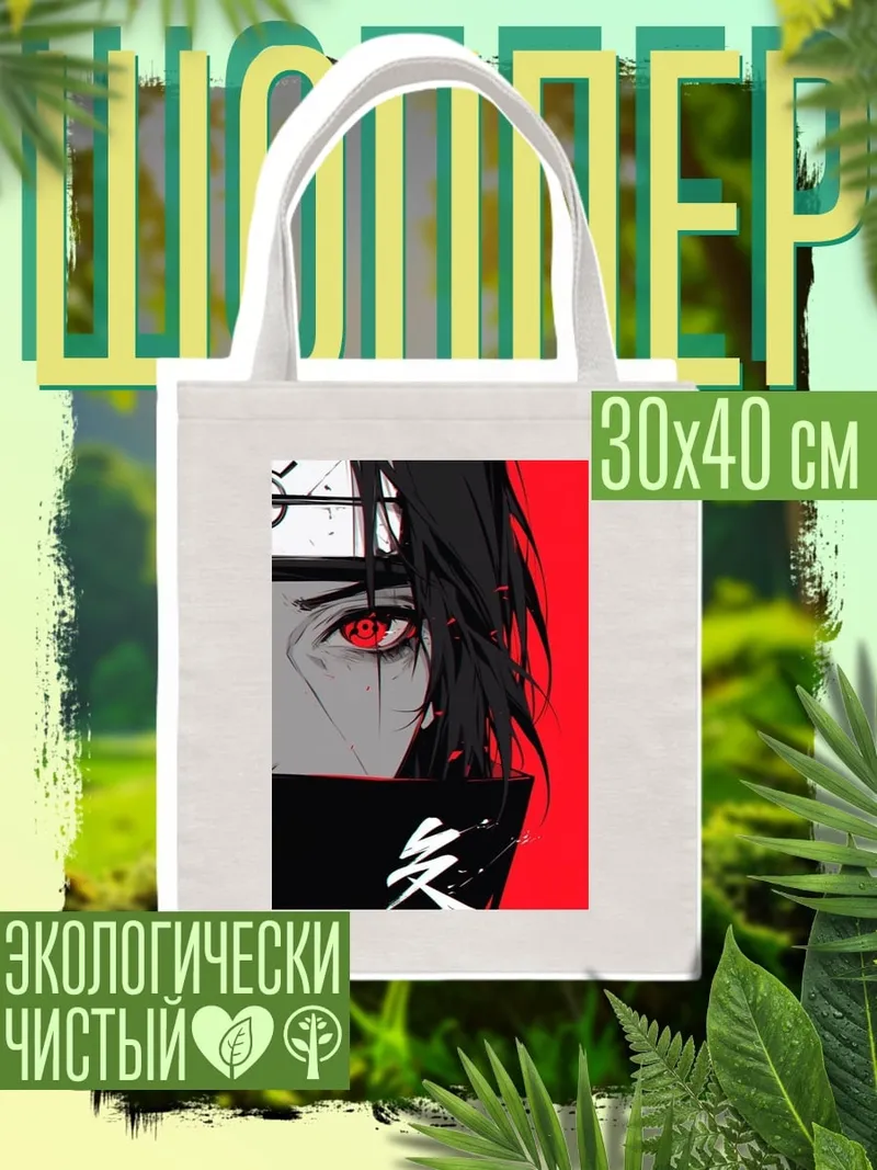 Шоппер Глаз Итачи Учиха