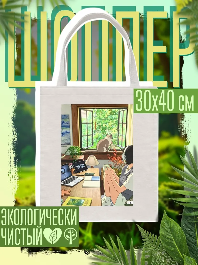 Шоппер Девушка с котом