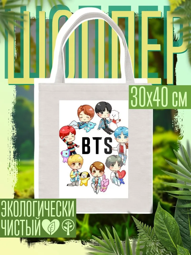 Шоппер Чиби BTS