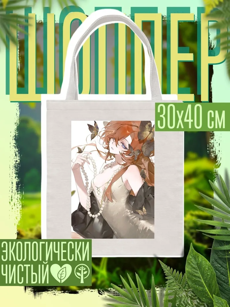 Шоппер Девушка с бабочками
