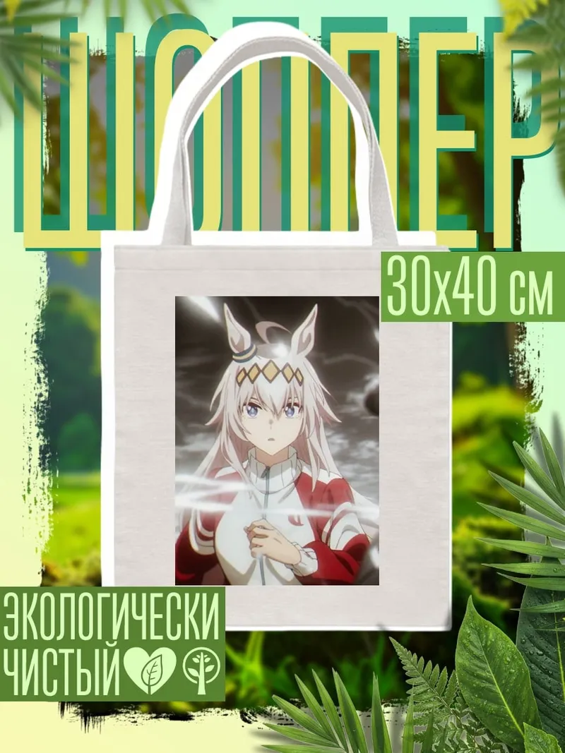 Шоппер Скачки с ушами
