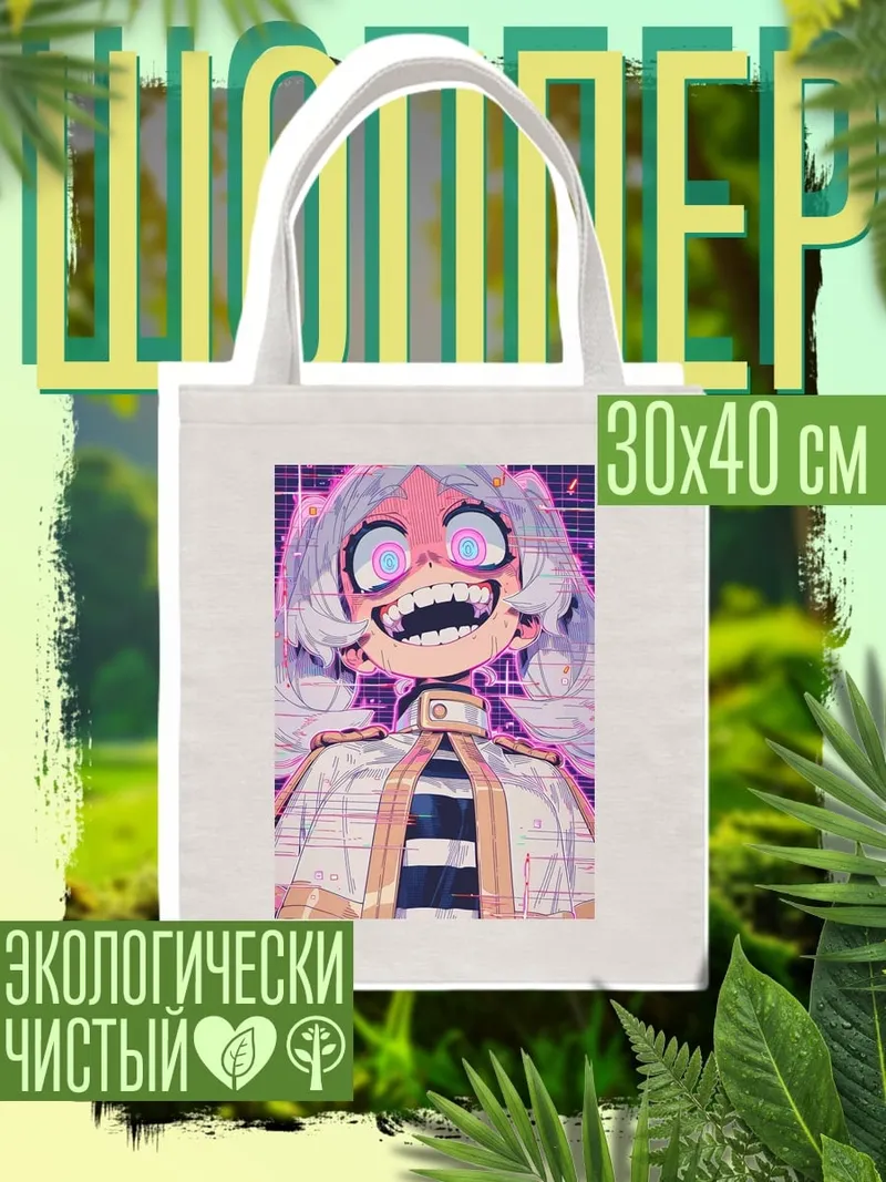 Шоппер Безумная девочка