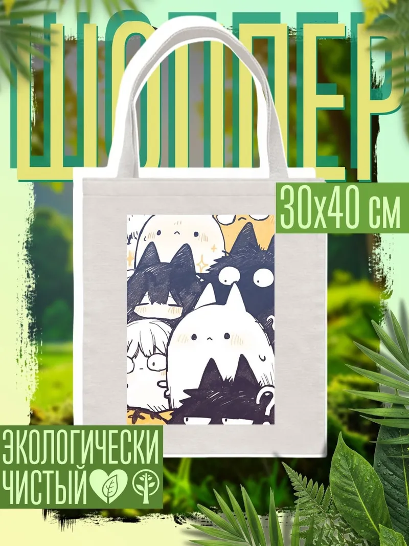 Шоппер Милые котики арт