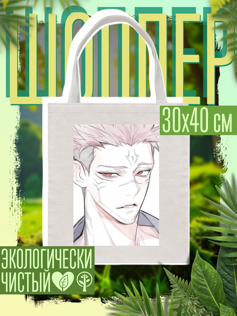 Шоппер Сукуна