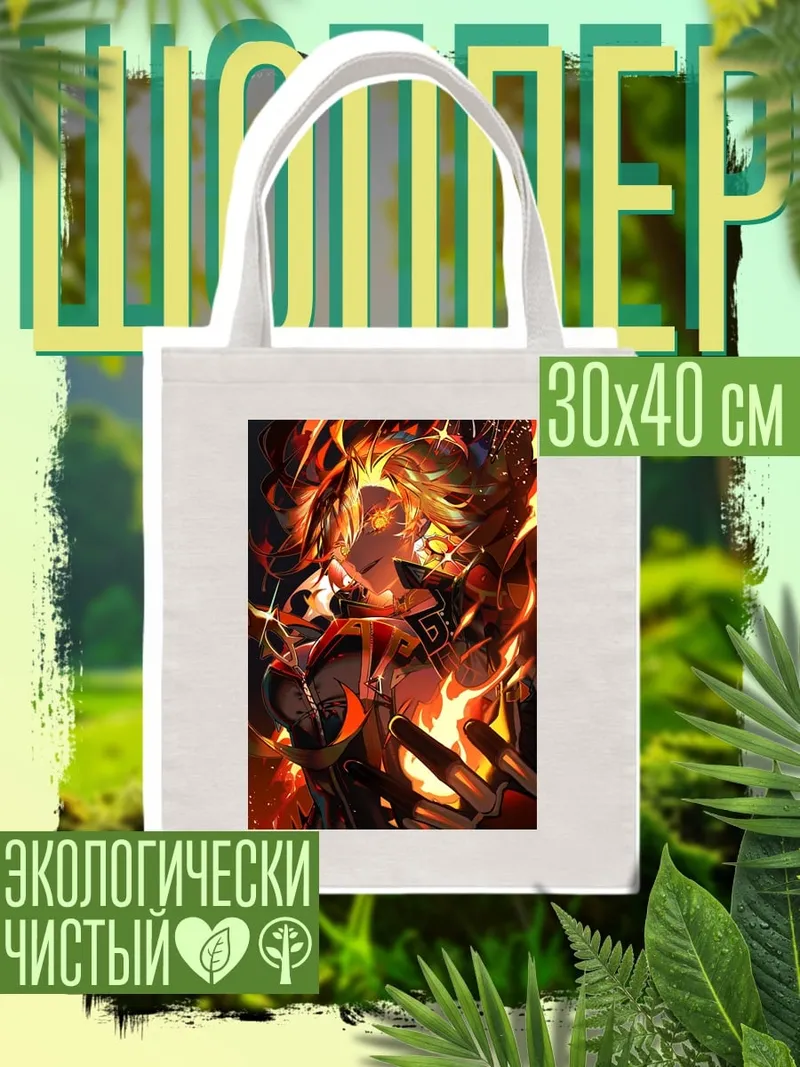 Шоппер Огненный демон арт