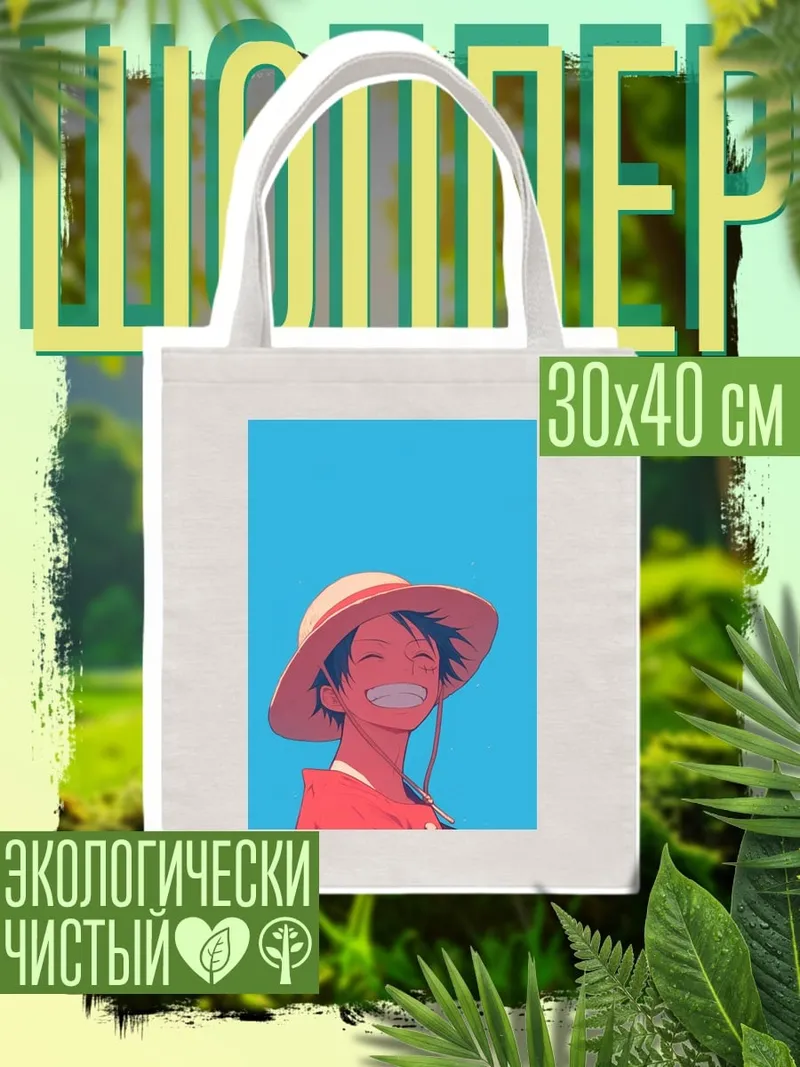 Шоппер Манки Д Луффи улыбка